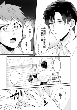 Page 13 of Orewa doshitemo chikubiga kimochi Vol.1