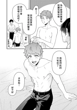 Page 15 of Orewa doshitemo chikubiga kimochi Vol.1