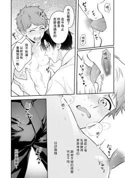 Page 22 of Orewa doshitemo chikubiga kimochi Vol.1