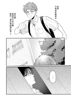 Page 30 of Orewa doshitemo chikubiga kimochi Vol.1