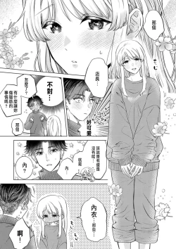 Page 137 of Daisuki na Hito nanoni SeFri Keiyaku Musunjaimashita... Ch.1-12 | 明明是最喜歡的人卻結下了炮友契約...