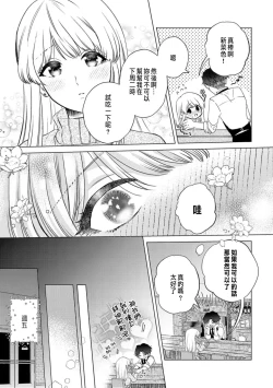 Page 161 of Daisuki na Hito nanoni SeFri Keiyaku Musunjaimashita... Ch.1-12 | 明明是最喜歡的人卻結下了炮友契約...