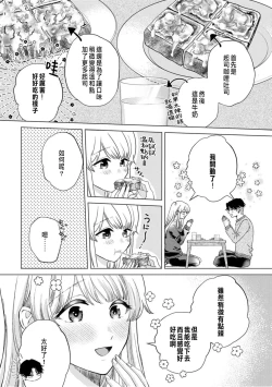 Page 168 of Daisuki na Hito nanoni SeFri Keiyaku Musunjaimashita... Ch.1-12 | 明明是最喜歡的人卻結下了炮友契約...