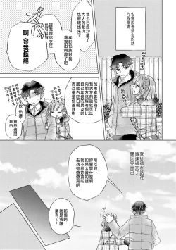 Page 193 of Daisuki na Hito nanoni SeFri Keiyaku Musunjaimashita... Ch.1-12 | 明明是最喜歡的人卻結下了炮友契約...