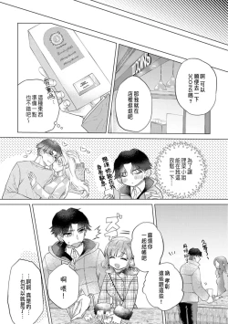 Page 194 of Daisuki na Hito nanoni SeFri Keiyaku Musunjaimashita... Ch.1-12 | 明明是最喜歡的人卻結下了炮友契約...