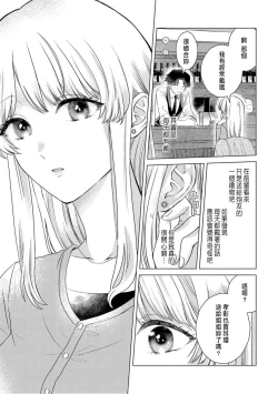 Page 201 of Daisuki na Hito nanoni SeFri Keiyaku Musunjaimashita... Ch.1-12 | 明明是最喜歡的人卻結下了炮友契約...