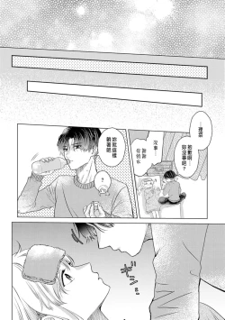 Page 241 of Daisuki na Hito nanoni SeFri Keiyaku Musunjaimashita... Ch.1-12 | 明明是最喜歡的人卻結下了炮友契約...