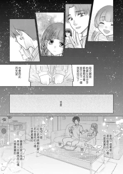 Page 295 of Daisuki na Hito nanoni SeFri Keiyaku Musunjaimashita... Ch.1-12 | 明明是最喜歡的人卻結下了炮友契約...