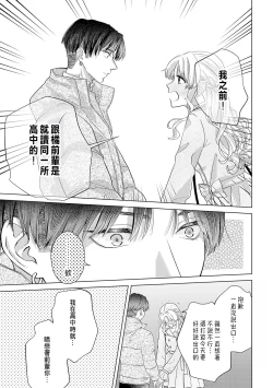 Page 357 of Daisuki na Hito nanoni SeFri Keiyaku Musunjaimashita... Ch.1-12 | 明明是最喜歡的人卻結下了炮友契約...