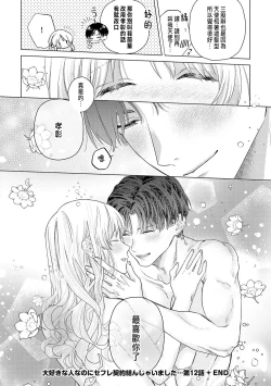 Page 377 of Daisuki na Hito nanoni SeFri Keiyaku Musunjaimashita... Ch.1-12 | 明明是最喜歡的人卻結下了炮友契約...