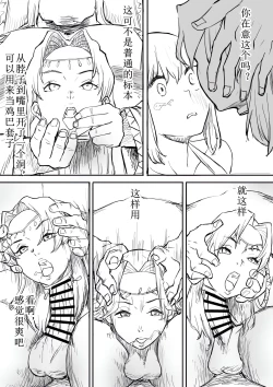 Page 7 of Uchitorareta Joou