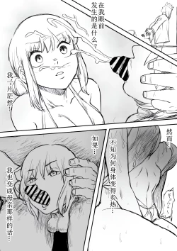 Page 8 of Uchitorareta Joou