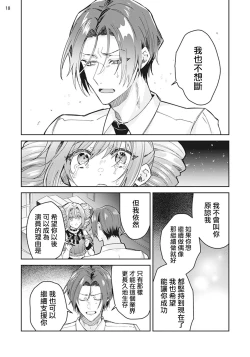 Page 19 of Otokonoko Idol Zenin Baritachi Keikaku episode.3