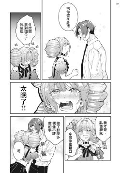 Page 20 of Otokonoko Idol Zenin Baritachi Keikaku episode.3