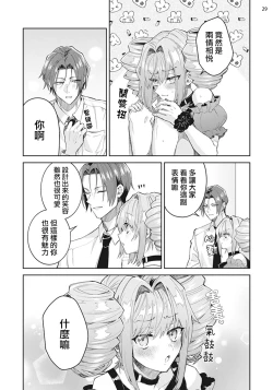 Page 30 of Otokonoko Idol Zenin Baritachi Keikaku episode.3