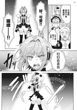 Page 34 of Otokonoko Idol Zenin Baritachi Keikaku episode.3