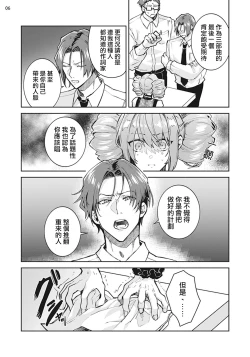 Page 7 of Otokonoko Idol Zenin Baritachi Keikaku episode.3