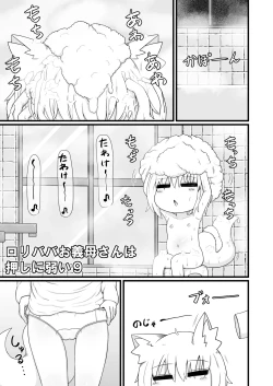 Page 4 of Loli Baba Okaa-san wa Oshi ni Yowai 9