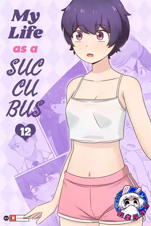 Download My Life as a Succubus Ch. 12 | 我作为魅魔的生活 第十二章