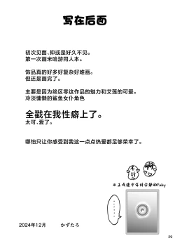 Page 29 of Maguro janakute Same dakara! | 才不是金枪鱼 是鲨鱼!