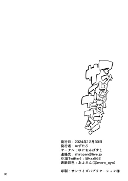 Page 30 of Maguro janakute Same dakara! | 才不是金枪鱼 是鲨鱼!