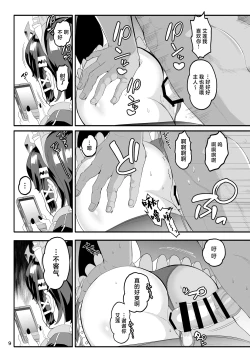 Page 9 of Maguro janakute Same dakara! | 才不是金枪鱼 是鲨鱼!