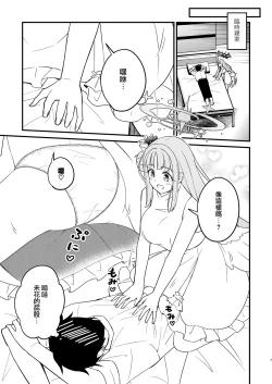 Page 8 of Mika ga Kawaii Sugiru no ga Warui!!