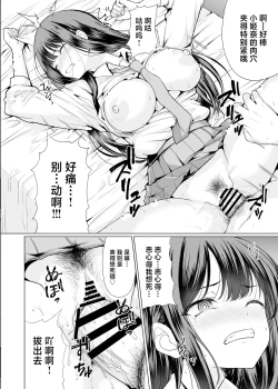 Page 18 of Kichiku na Ojitachi ni Hamerarete | 被鬼畜大叔们操了