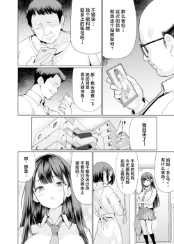 Page 4 of Kichiku na Ojitachi ni Hamerarete | 被鬼畜大叔们操了