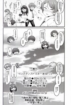 Page 18 of Instance Dominate Hon ver1.5