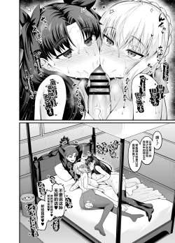 Page 22 of Saoyaku Shinji ga Saber-tachi to Yarimakuru Hon