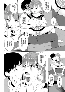 Page 2 of Kyoudai Icha Love