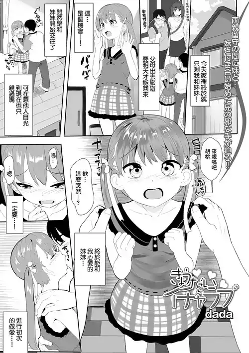 Download Kyoudai Icha Love