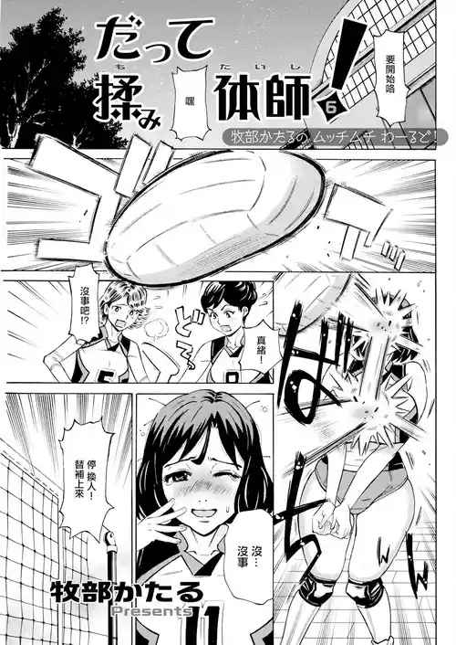 Download Datte Momitaishi! 6