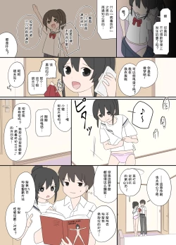 Page 3 of 幼なじみと、更新通知