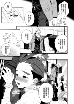 Page 7 of Biyaku de Musaboru Office Love