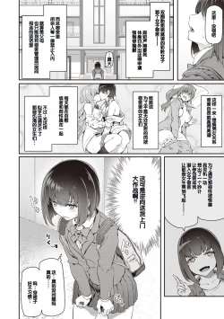 Page 158 of Anata no Senzoku Soap-jou