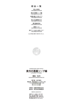 Page 186 of Anata no Senzoku Soap-jou