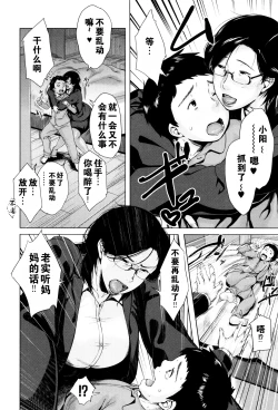 Page 103 of Kinyoubi no HahaTo Friday's mothers