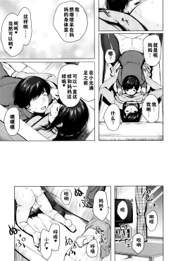 Page 162 of Kinyoubi no HahaTo Friday's mothers