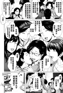 Page 193 of Kinyoubi no HahaTo Friday's mothers