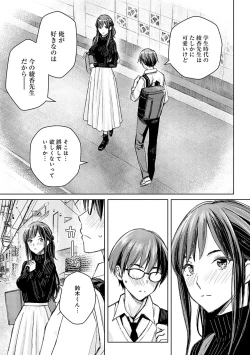 Page 182 of Ikenai yo, Satou Sensei!