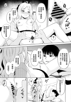 Page 19 of Yukemuri Shimeppori Kojitsu Roten nite Amaenbo Iinchou to | 水雾缭绕湿哒哒的包间露天温泉 与撒娇鬼委员长一起