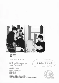 Page 29 of Kabeshiri| 壁尻