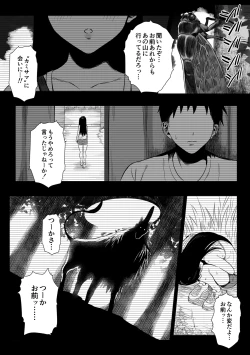 Page 11 of 上位存在がいる僕の田舎～秘密の遊び編～【全編】