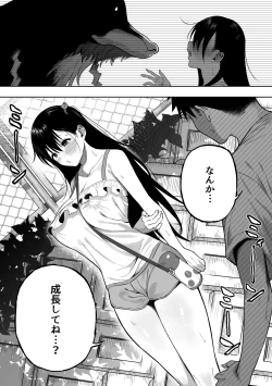 Page 12 of 上位存在がいる僕の田舎～秘密の遊び編～【全編】