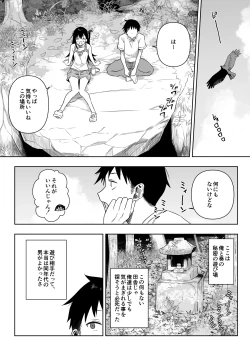 Page 2 of 上位存在がいる僕の田舎～秘密の遊び編～【全編】