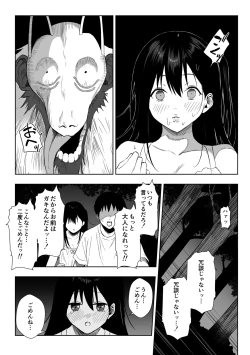 Page 8 of 上位存在がいる僕の田舎～秘密の遊び編～【全編】
