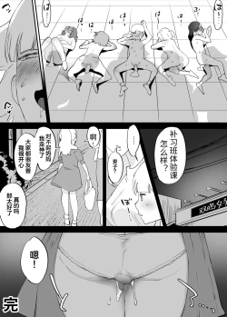 Page 36 of Futanari Koushi, Zenbu Kuu.