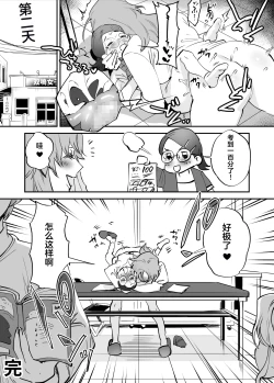 Page 8 of Futanari Koushi, Zenbu Kuu.